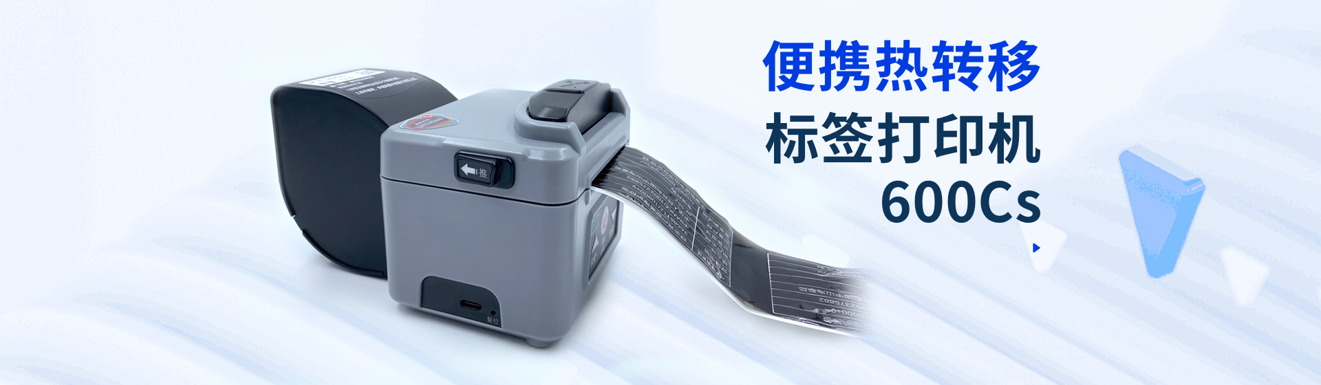 便捷式标签打印机，标签打印机，标签定制，标签，热转印标签打印机，热转移标签打印机，打印机，热转印打印机，热转移打印机