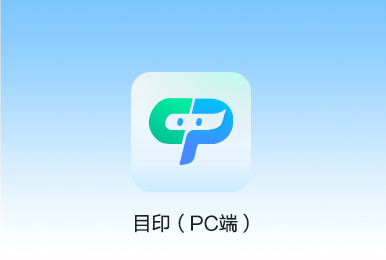 目印（YinID)PC端入门指南