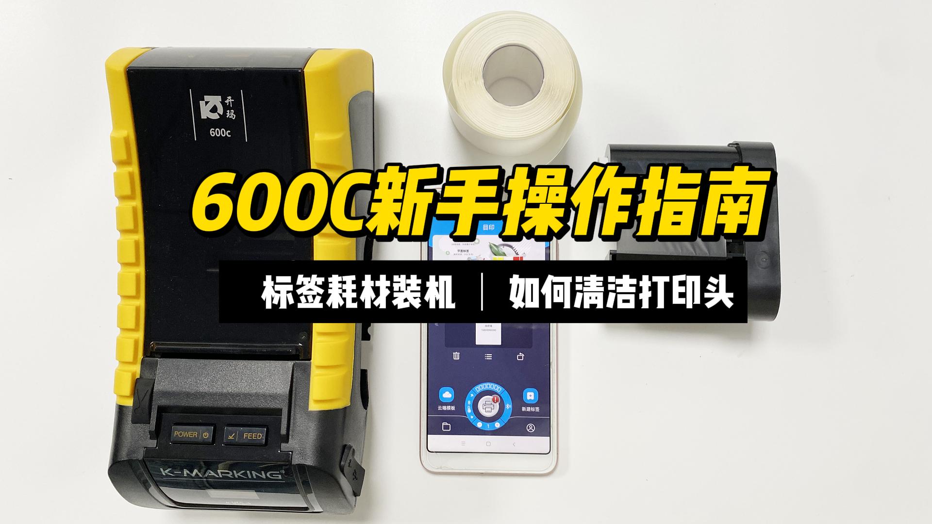 600C操作视频