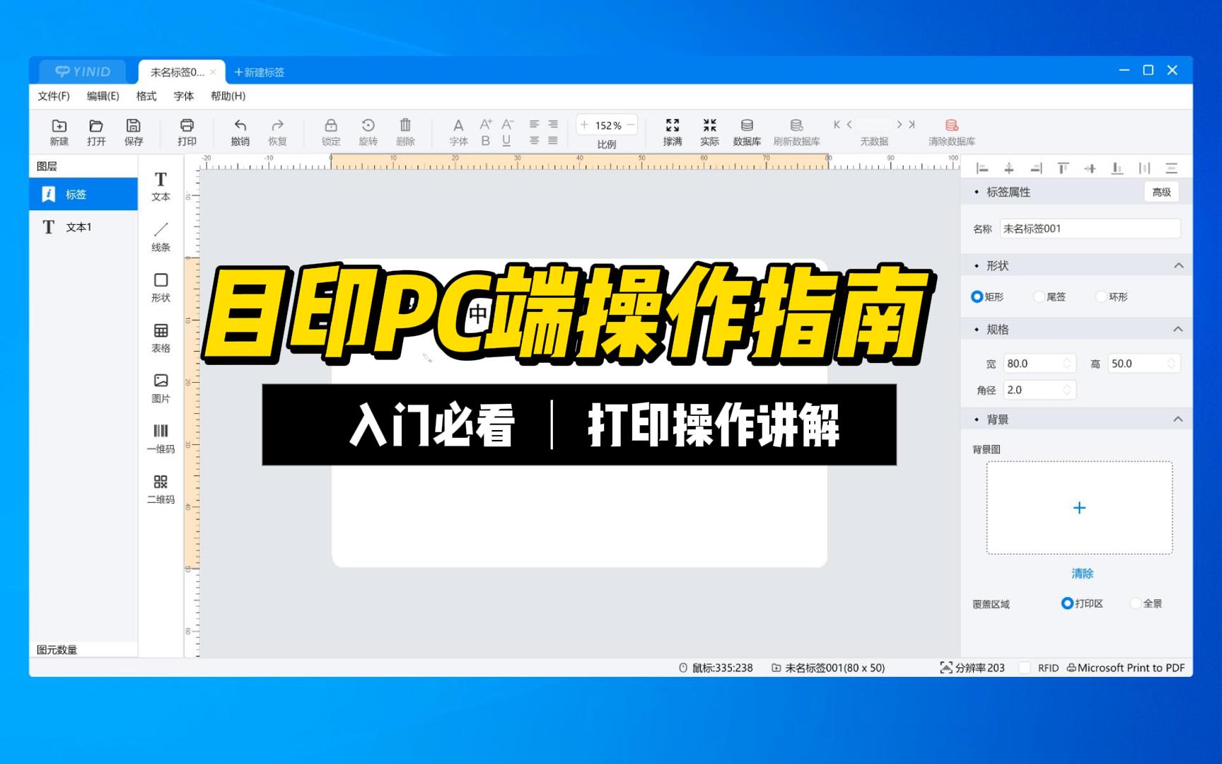 目印PC操作视频