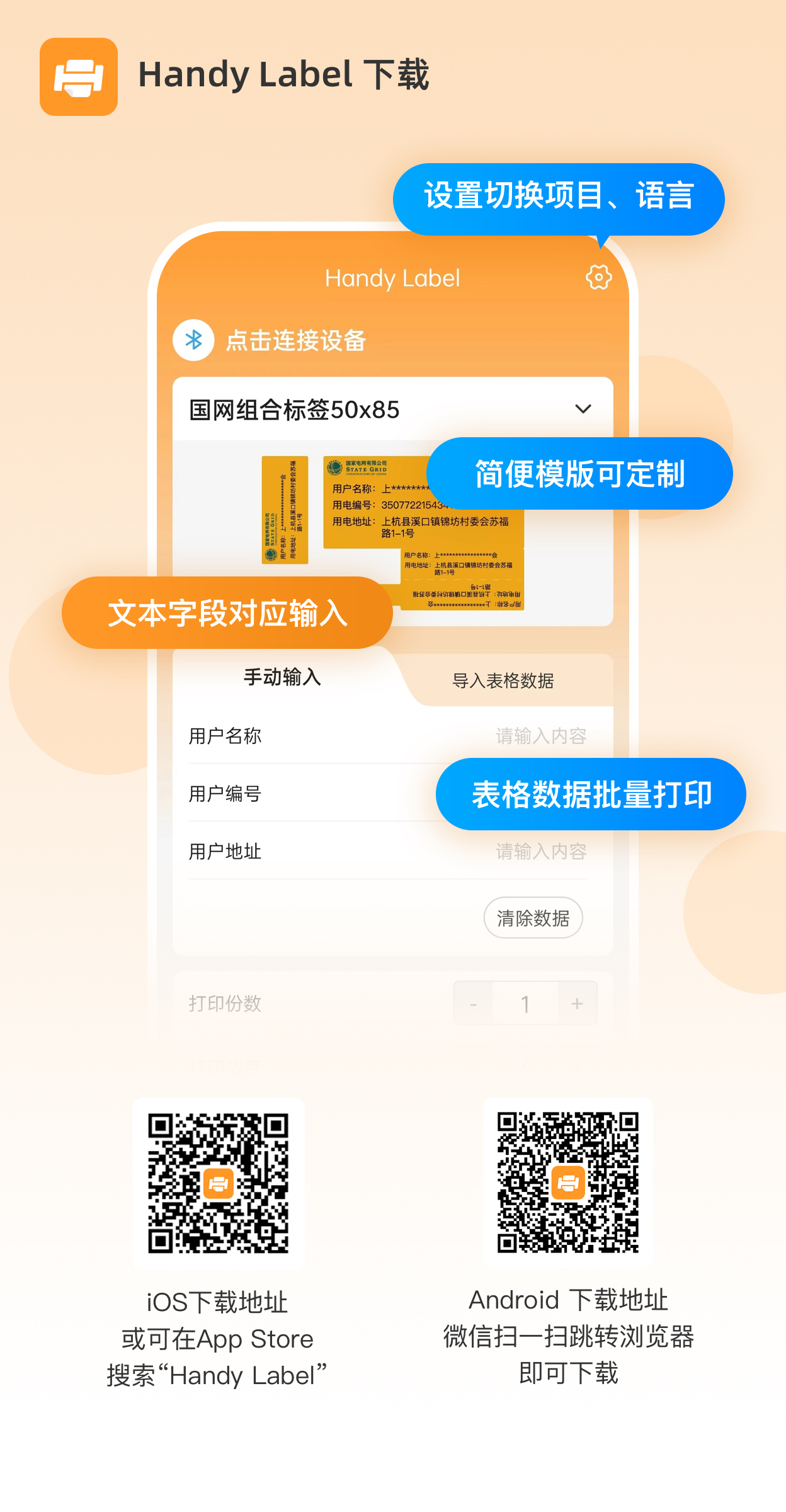 Handy label下载页.jpg